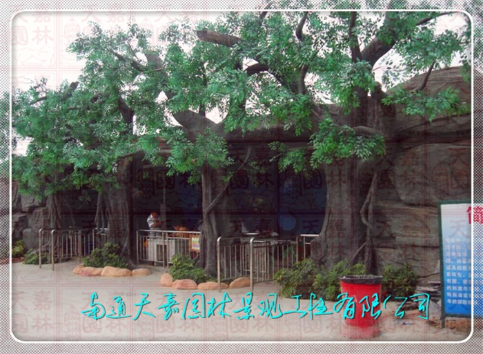 天嘉园林（假树）
