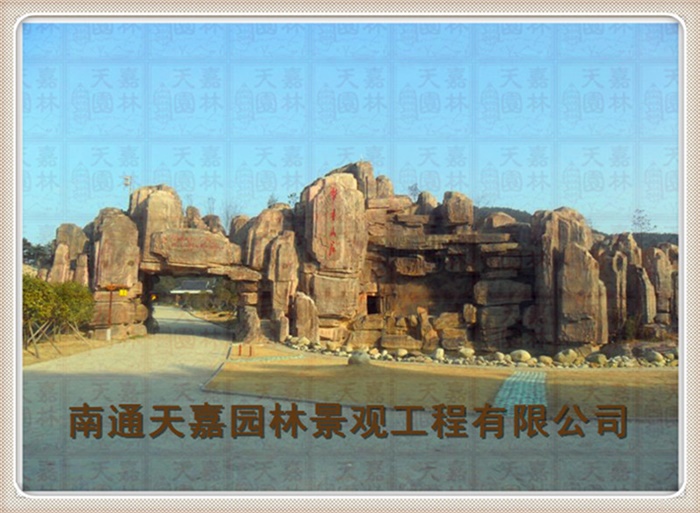 天嘉园林（假山）