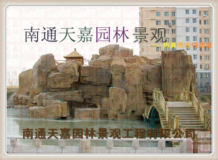 天嘉园林（假山）
