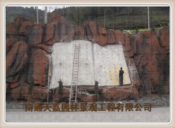 天嘉园林（假山）