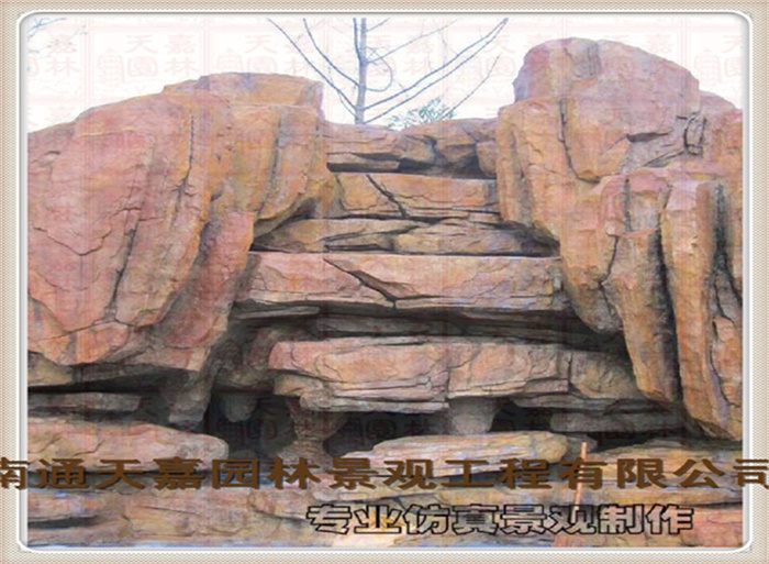 天嘉园林（假山）