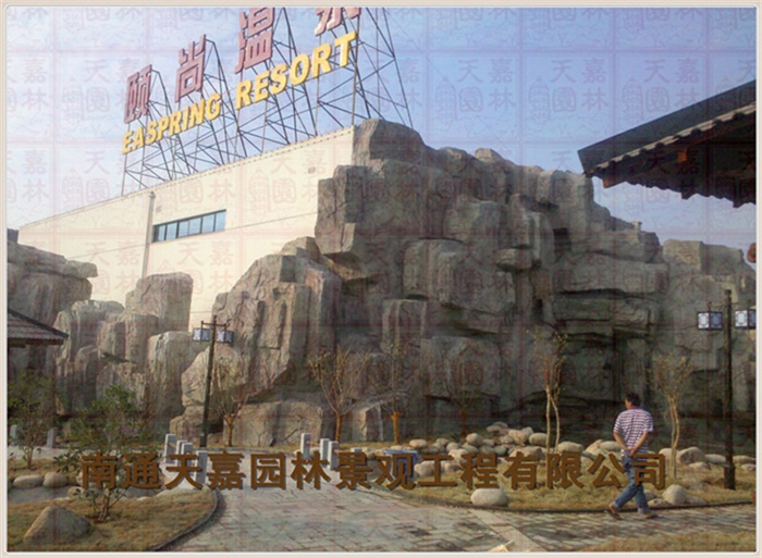 天嘉园林（假山）